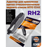 Адаптер Edge 10 шт для задних щеток стеклоочистителя HITO RH2