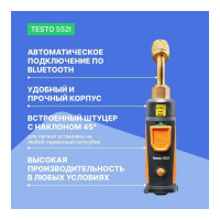 Зонд Testo Smart 552i 0564 2552