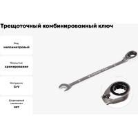Трещоточный комбинированный ключ с реверсом KING TONY 9 мм 373A09M