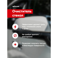 Моющее средство для стекол / очиститель для стекла / стеклоочиститель Complex witrum 0,25л 1187025