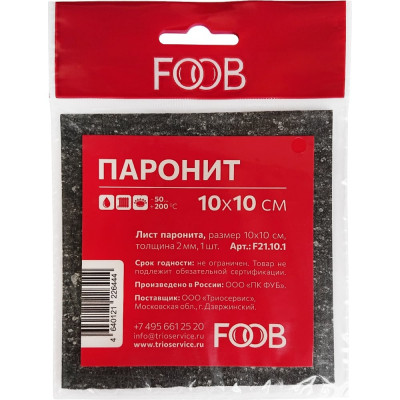 FOOB Лист паронитовый, размер 10x10 см, 1 шт. арт. F21.10.1 00-00002830