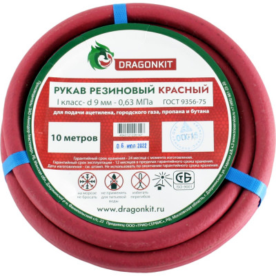 DRAGONKIT Рукав газовый 9,0 мм красный 1класс  10м 00-00002677