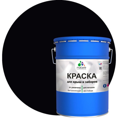 MALARE Краска для металлических заборов, матовый, черный, 20 кг 2013883936005