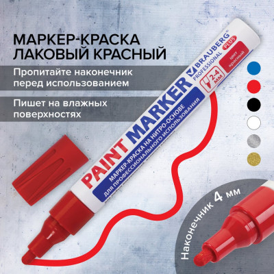 Лаковый маркер краска BRAUBERG paint marker 151446