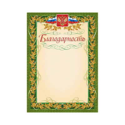 Благодарность Attache 1010278