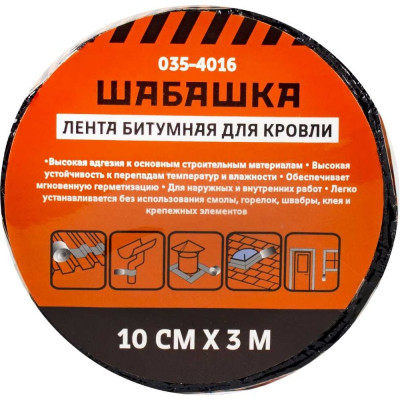 ШАБАШКА Лента кровельная битумная, 10 см x 3 м, алюминий 255639