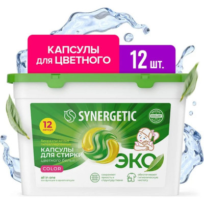SYNERGETIC Биоразлагаемые концентрированные гипоаллергенные капсулы для стирки COLOR 12 109817