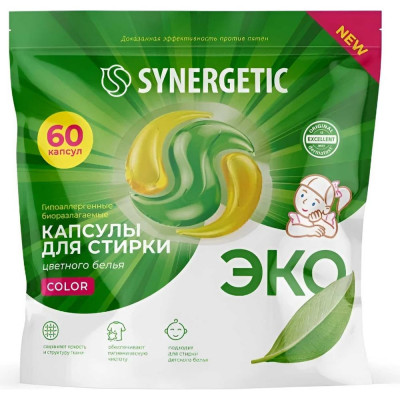 SYNERGETIC Биоразлагаемые концентрированные гипоаллергенные капсулы для стирки COLOR 60 109816