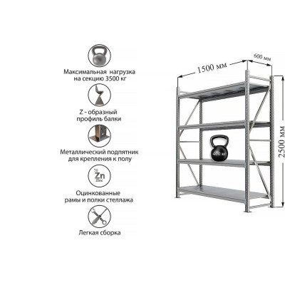 Металлический стеллаж IRONMEBEL M-СГР25001500600ОЦ3