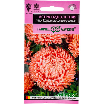 ГАВРИШ Астра Леди Корал лососево-розовая, однолетняя (розовидная)* 0,05 г серия Эксклюзив 1071856748