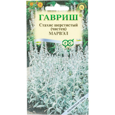 ГАВРИШ Чистец византийский (Стахис) Марвэл* 0,05 г серия Альпийская горка 003771