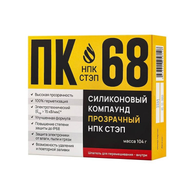 НПК СТЭП Компаунд силиконовый ПК-68двухкомпонентный прозрачный для герметизации электронных компонентов и радиоприборов, 104 г. 00-00001518