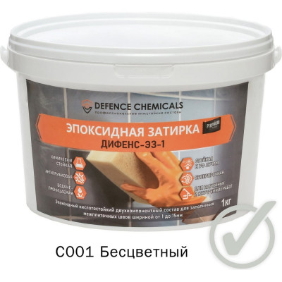 Эпоксидная затирка DEFENCE CHEMICALS EZ_001