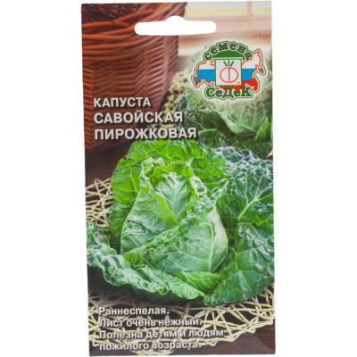 СеДек капуста Пирожковая (САВ) (ран.спел.,конусовидн., 0,8-1 кг). Евро, 0,5 16105