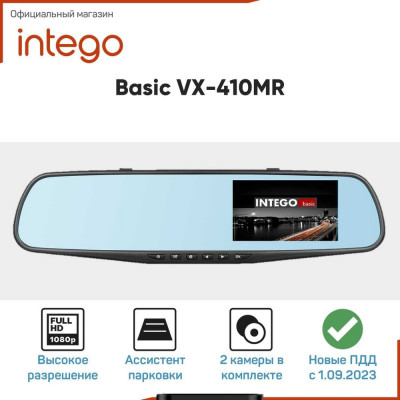 Видеорегистратор INTEGO Basic VX-410MR