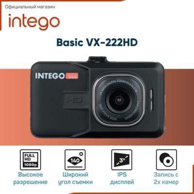 Видеорегистратор INTEGO Basic VX-222HD