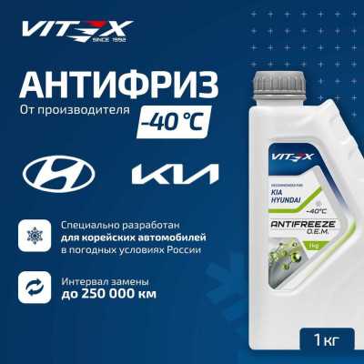 VITEX Антифриз O.E.M. for Hyundai Kia для корейских и японских автомобилей (хендай, киа) -40 G12++ Зеленый 1 кг v113201