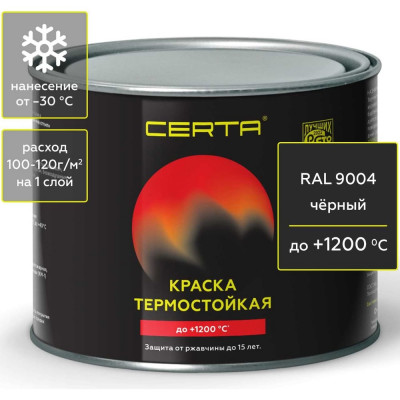 Certa краска термостойкая антикоррозионная до 1200 С черный RAL 9004 0,4кг CPR00037