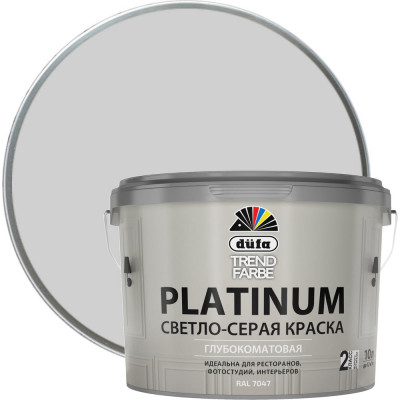 Dufa ВД краска TREND FARBE PLATINUM, RAL 7047 (светло-серая) 10л МП00-011721