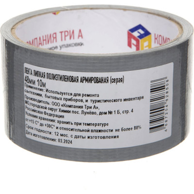 Компания Три А Лента ТПЛ 48мм х 10м, серая 1011-0026