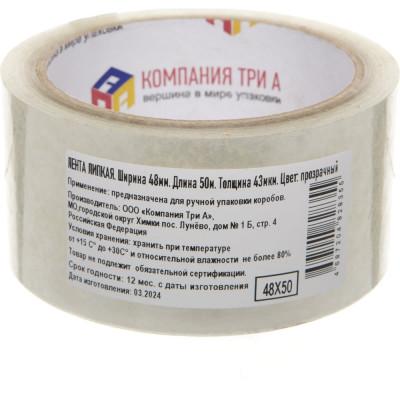 Компания Три А Липкая лента упаковочная 48мм х 50м х 43мкм (прозр.) 1003-4049