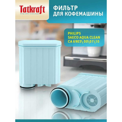 Фильтр для кофемашины Tatkraft 15449