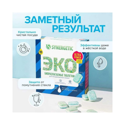 SYNERGETIC Таблетки для посудомоечных машин Ultra power 100 102102avt