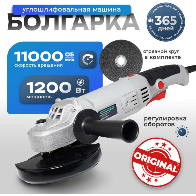 Electrolite Угловая шлифмашина / болгарка УШМ 125/1200 (1200 Вт, 125 мм, регулировка оборотов, сетевая) 841