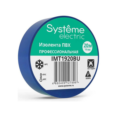 Systeme Electric Изолента пвх 19мм х 20м толщина-0,13мм синяя IMT1920BU