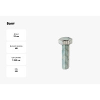 Болт DKC М8х70 40шт CM020870