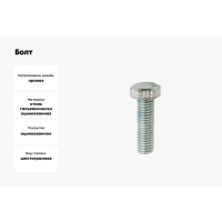 Болт DKC М8х70 40шт CM020870