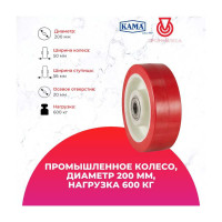Колесо полиамидное с полиуретановой шинкой KAMA 200x50x20-PUR