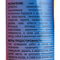 Универсальный полимерный клей FIERY DRAGON Огненный Дракон (морозоустойчивый; 1 л) 4607133681067