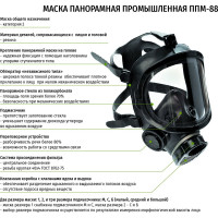 Панорамная маска ДОТ ППМ-88, рост 2, размер Б, 302-123-0010 302-123-0003
