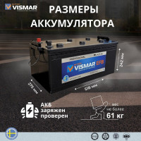 Аккумуляторная кислотная батарея VISMAR PROFESSIONAL 6СТ-225 EFB N (L)-(3) 1500 A 4627129567441