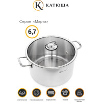 Кастрюля КАТЮША Марта нержавеющая сталь, 6,7 л, 24x14 см, стеклянная крышка 100-24-0