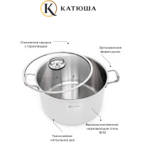 Кастрюля КАТЮША Марта нержавеющая сталь, 6,7 л, 24x14 см, стеклянная крышка 100-24-0