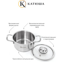 Ковш КАТЮША Марта нержавеющая сталь, 1,6 л, 16x09 см, без крышки 110-16-0