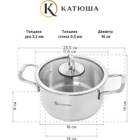 Ковш КАТЮША Марта нержавеющая сталь, 1,6 л, 16x09 см, без крышки 110-16-0