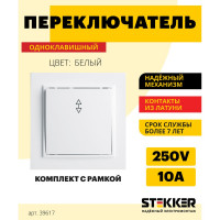 1-клавишный переключатель STEKKER PSW10-9005-01, 250В, 10А, серия Эрна, белый 39617