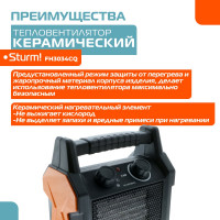 Керамический обогреватель Sturm FH3034CQ