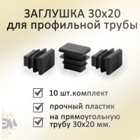 Заглушка ЭЛИМЕТ (20х30 мм; 10 шт) БП-00001792