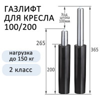 Газлифт для офисного кресла Элимет 100/200 БП-00001442
