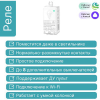 Умное реле GRITT Practic 1 группа 220В 5А 433 + WiFi работает с Алисой 31002