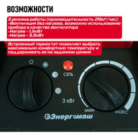 Керамический обогреватель Энергомаш ТП-3000МК