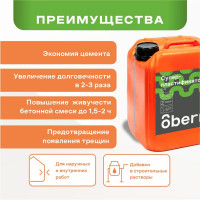 Суперпластификатор Obern С-3 10 л 13487