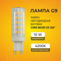 Светодиодная лампа Ecola G9 LED 10,0W Corn Micro 220V 4200K 360 65x19 G9RV10ELC