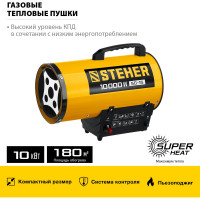 Газовая тепловая пушка STEHER 10 кВт SG-15