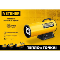 Газовая тепловая пушка STEHER 10 кВт SG-15