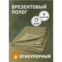 Полог брезентовый ОП 2х3 -11235 Rendell 00-00002946